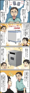 食品機械メーカーの漫画